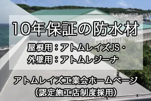 アトムレイズ工業会
